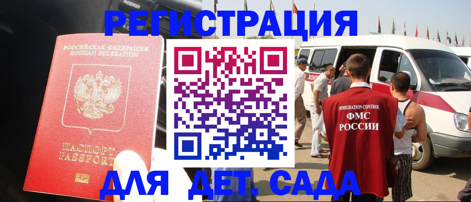 прописка для школы в Мичуринске