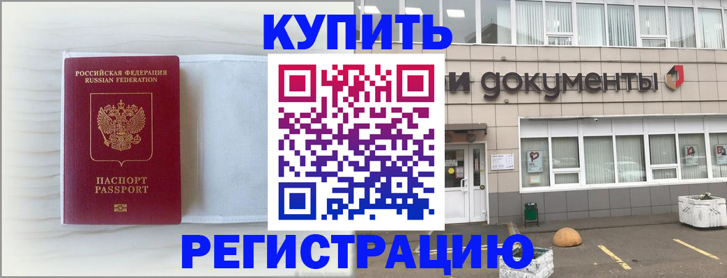 прописка для военкомата в Мичуринске