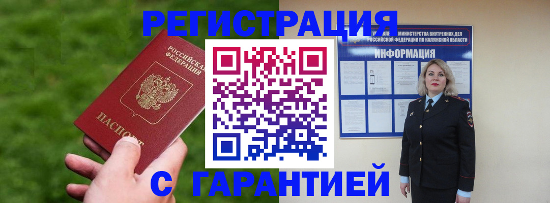прописка в Мичуринске