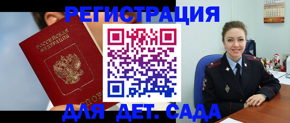 временная регистрация для школы в Мичуринске