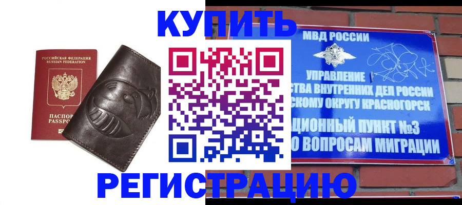 прописка в квартире в Мичуринске