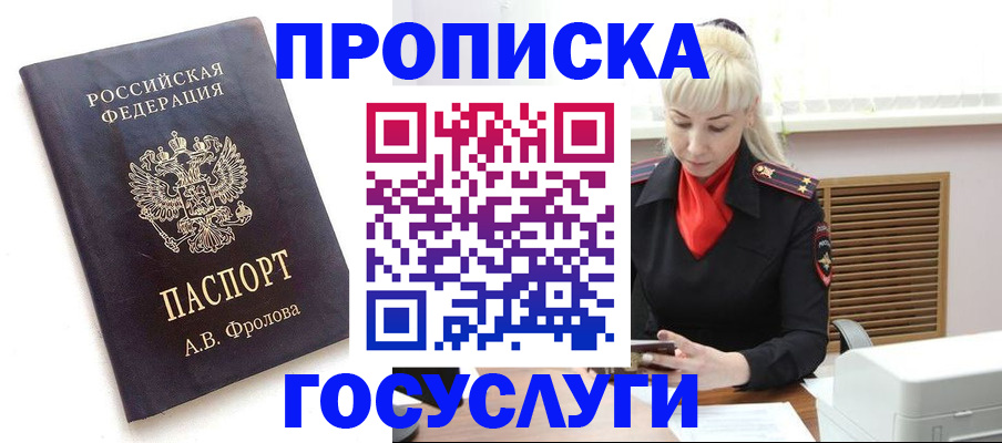 прописка для работы в Мичуринске